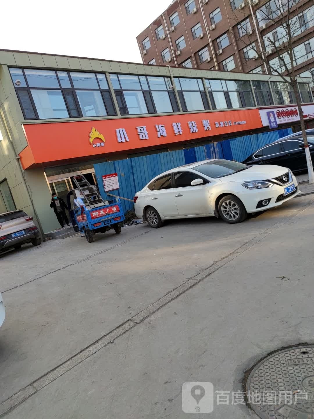 小哥海先烧烤(洪洞分店)