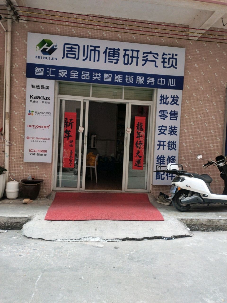 周师傅研究锁