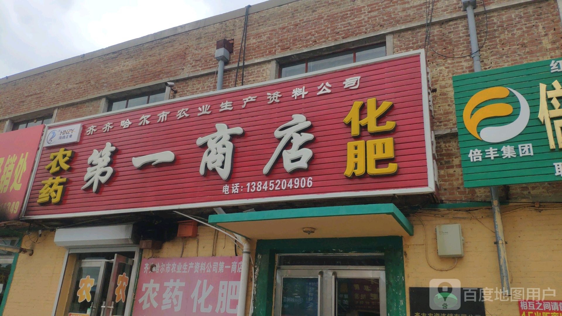 第一商店