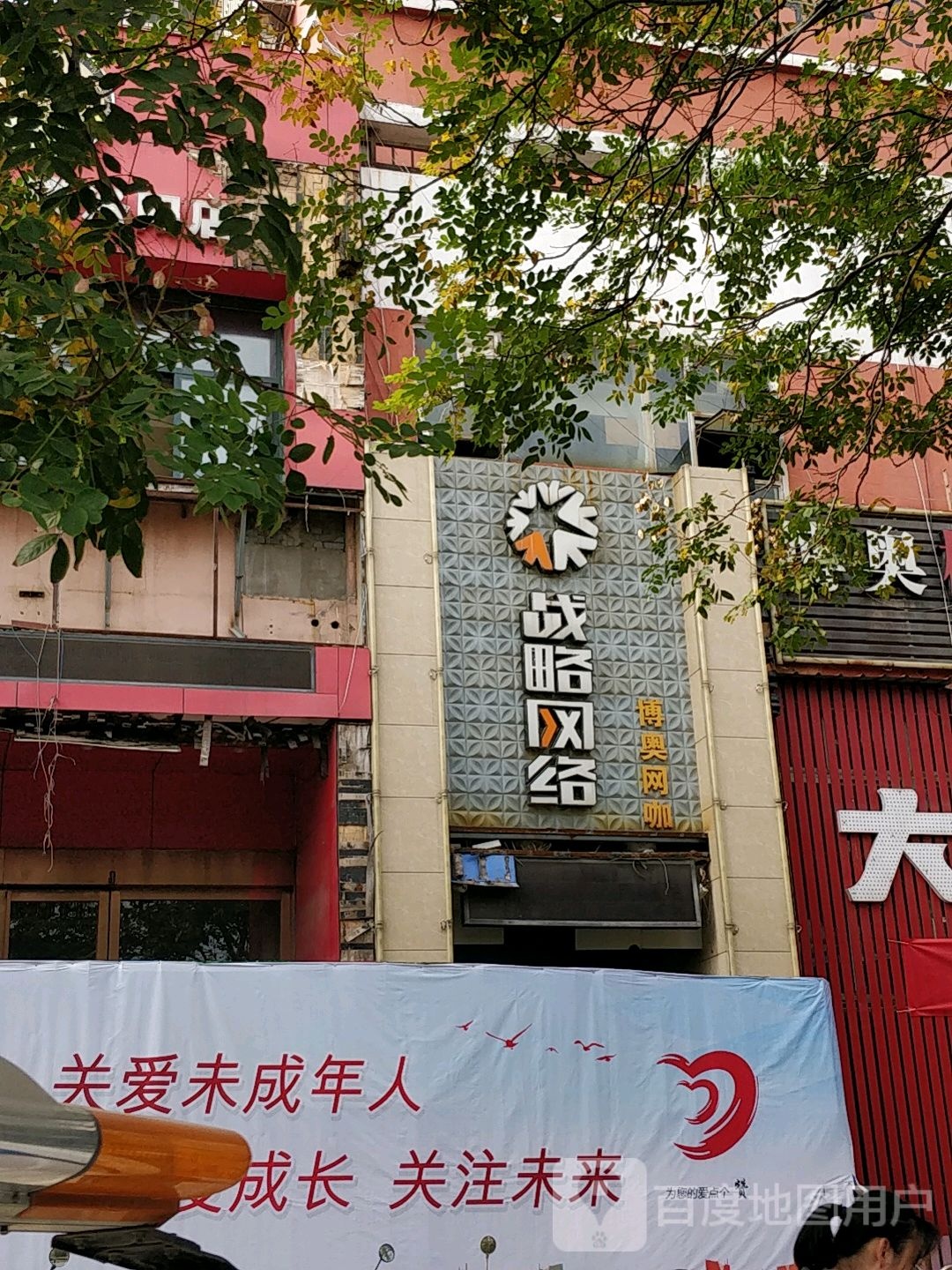 战略网络(长安路店)