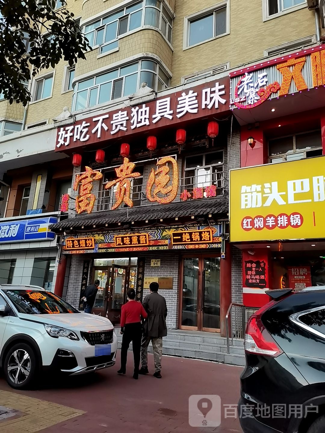 吃不贵独具美味