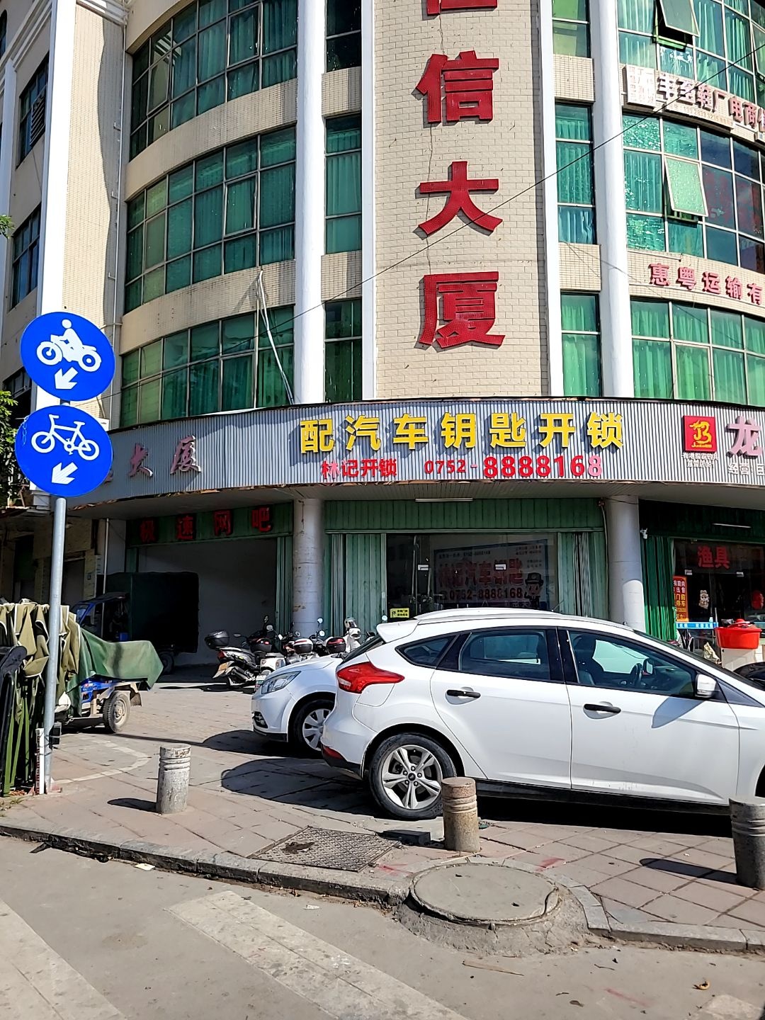 林记开锁配汽车钥匙