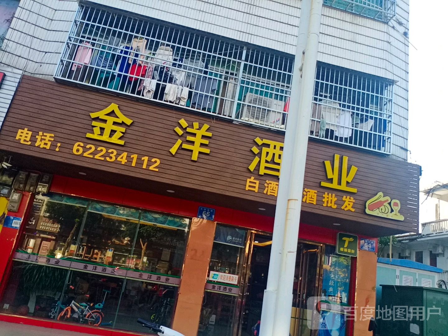 金洋酒业(光明南路店)