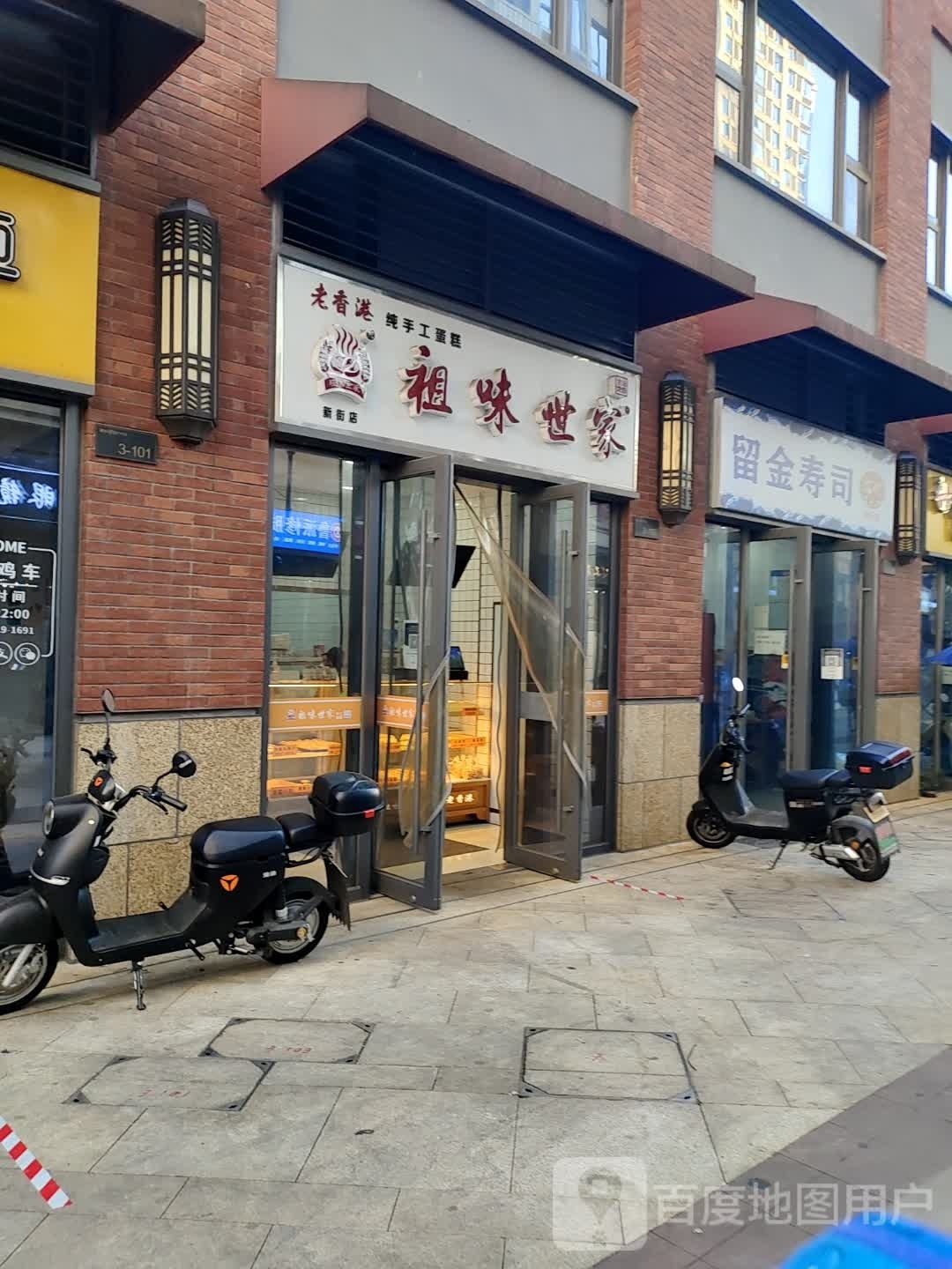 留金寿司大(新街店)