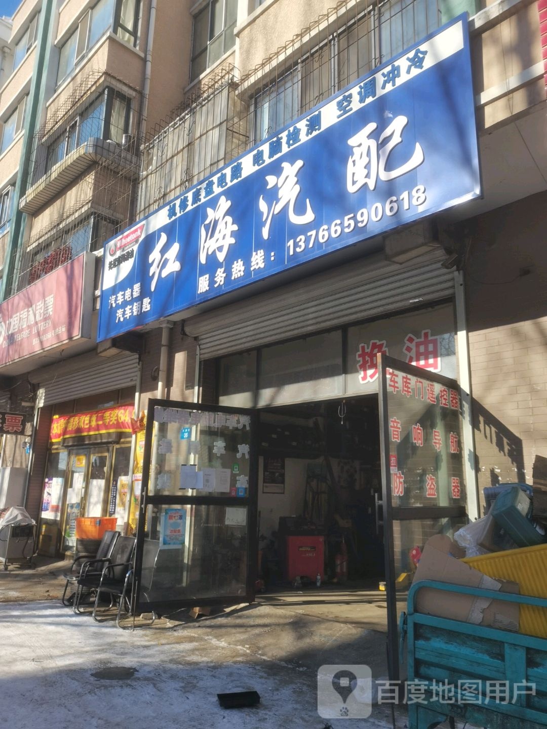 红海汽配