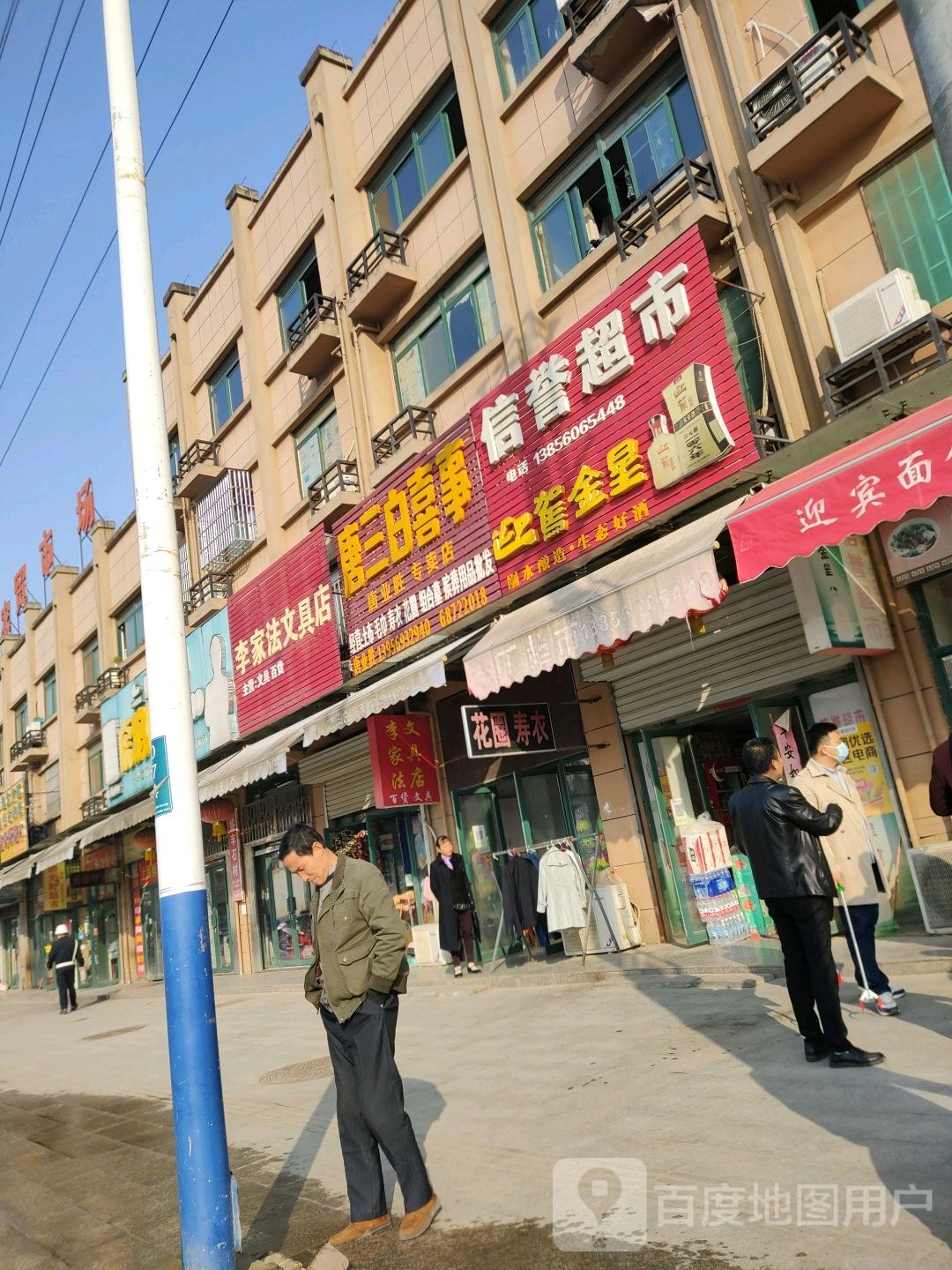 李家法文具店