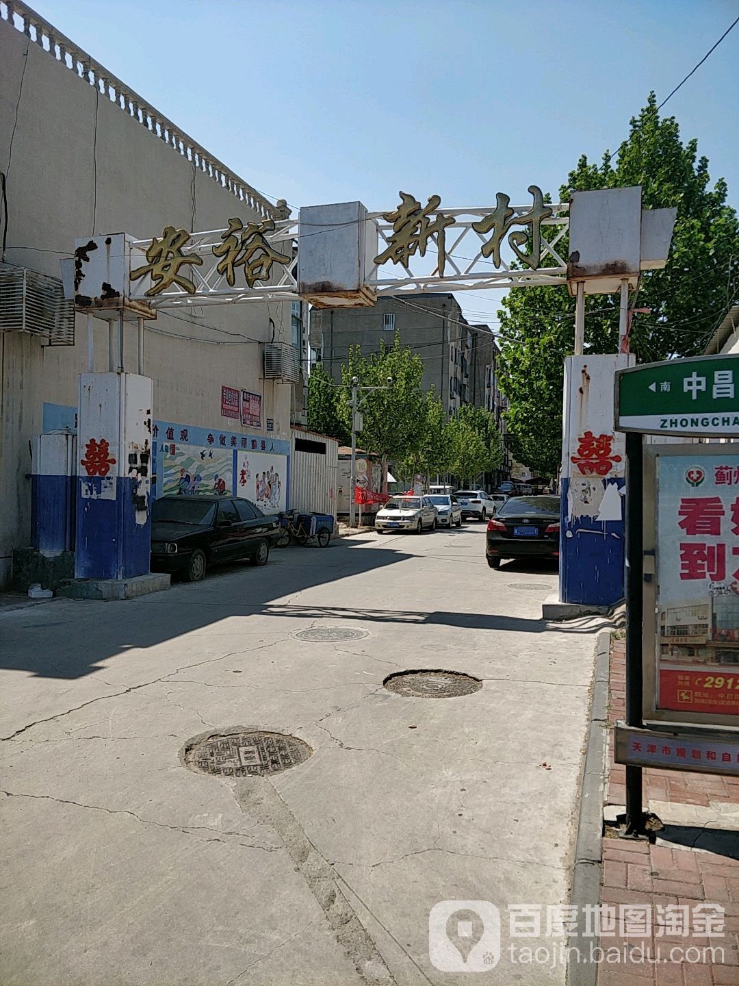 安裕新村