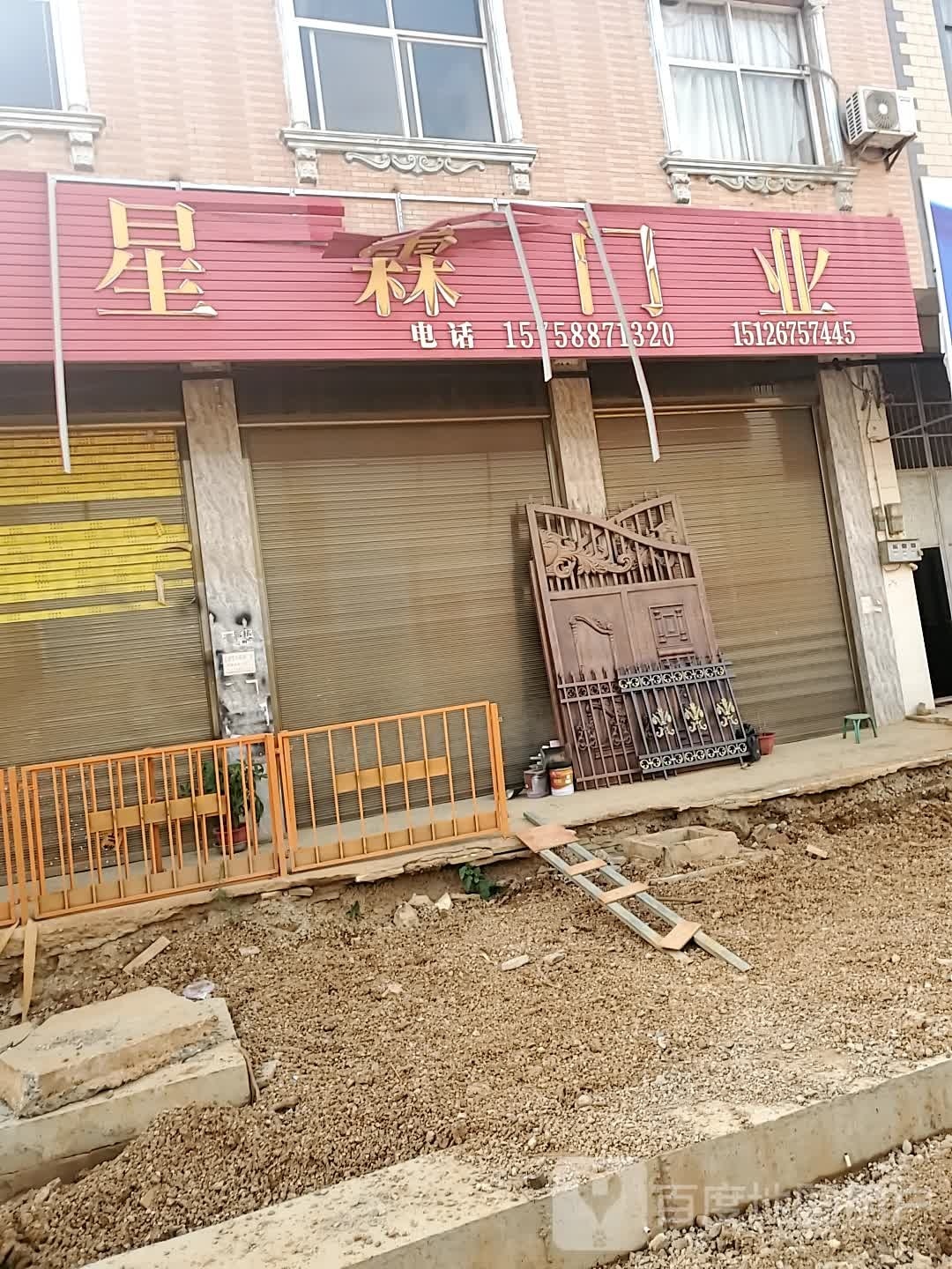 星霖门业