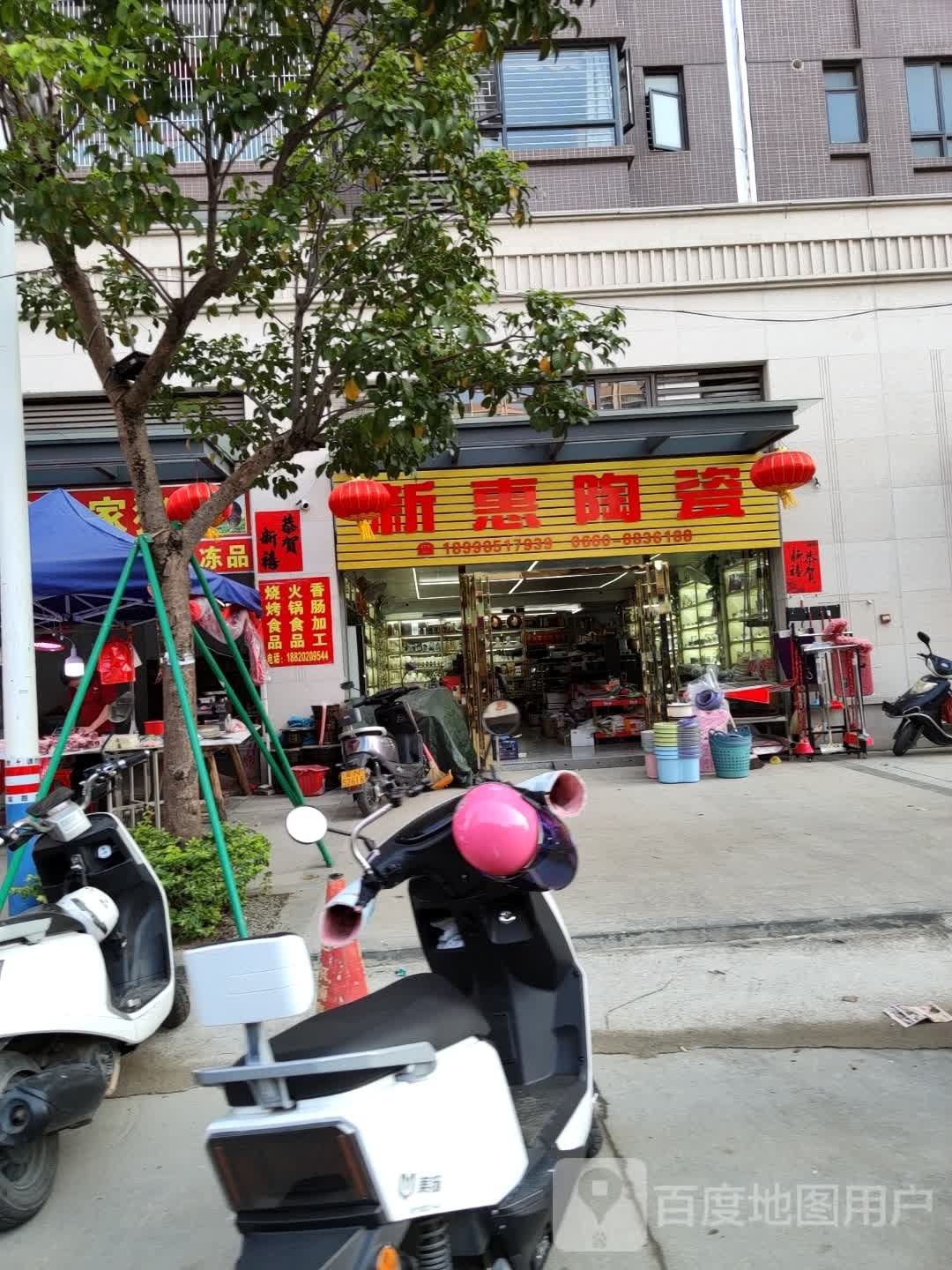 新惠陶瓷(润田熙园店)