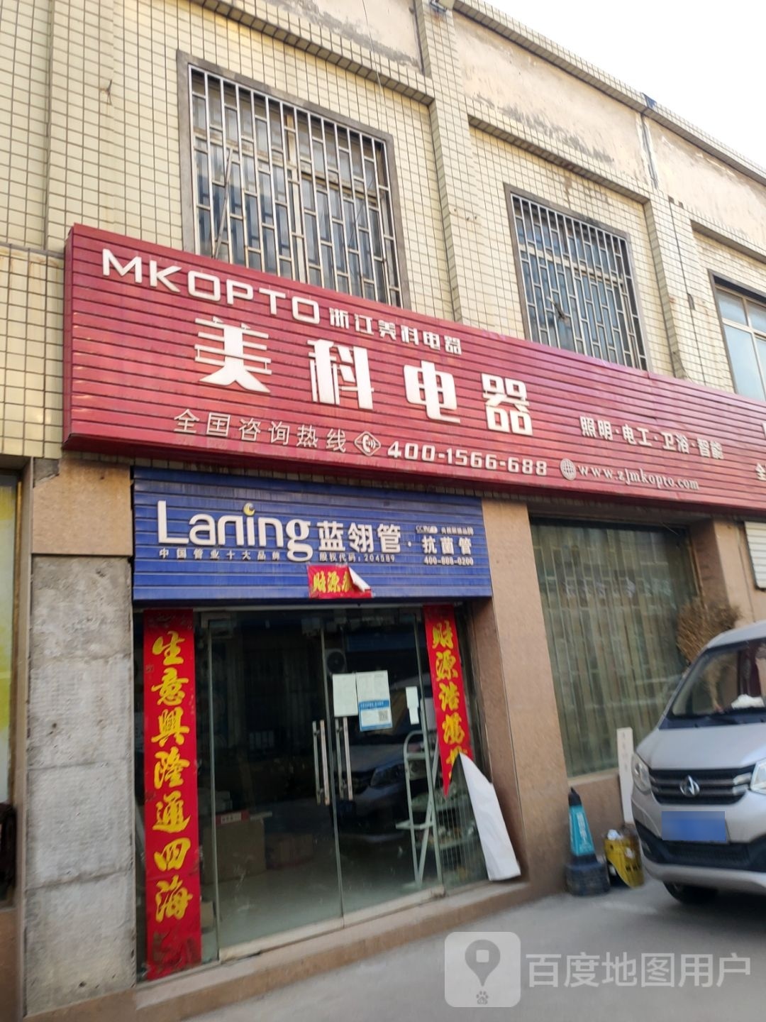 巩义市美科电器(连共线店)