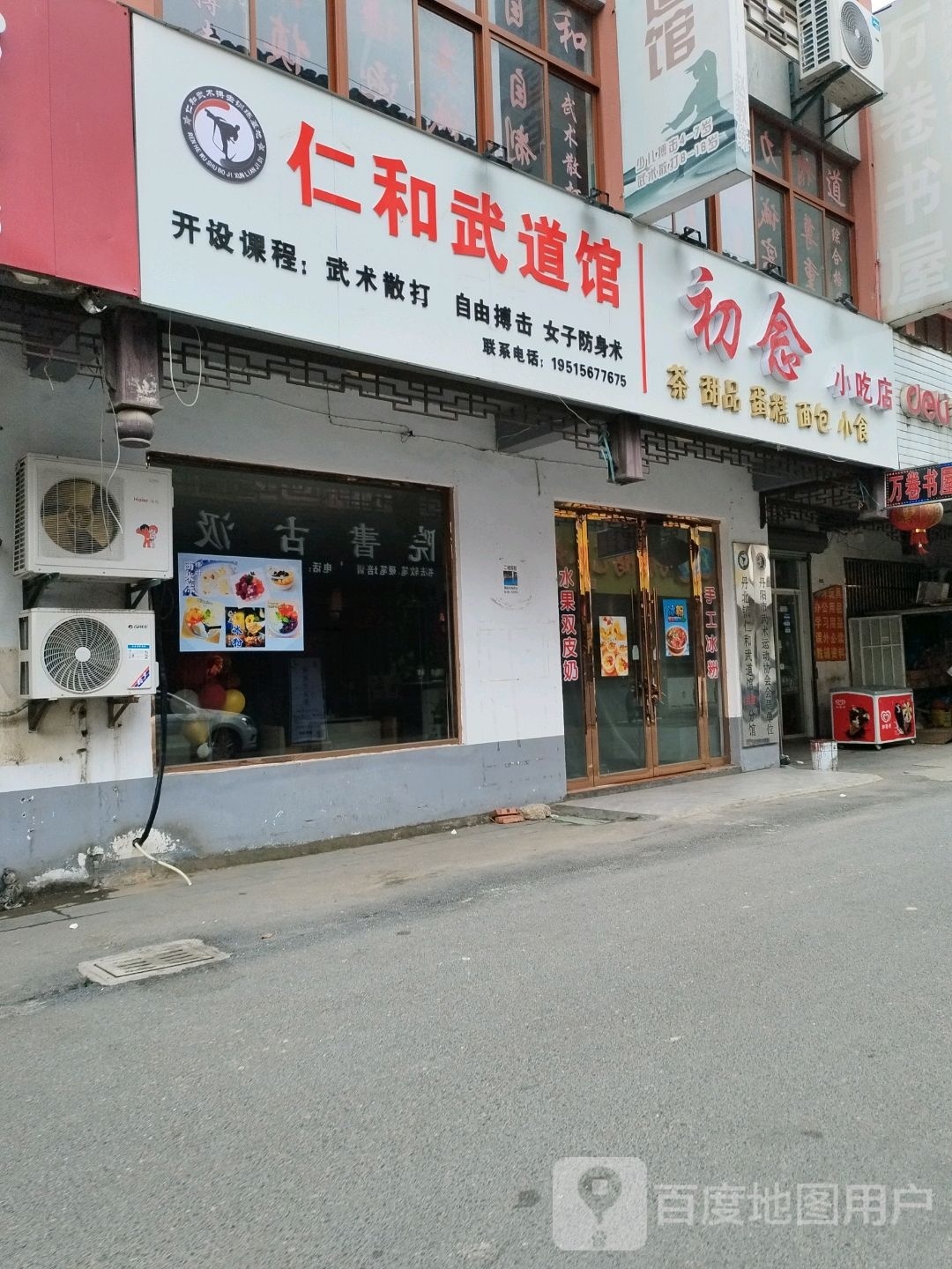 仁和聘武道馆