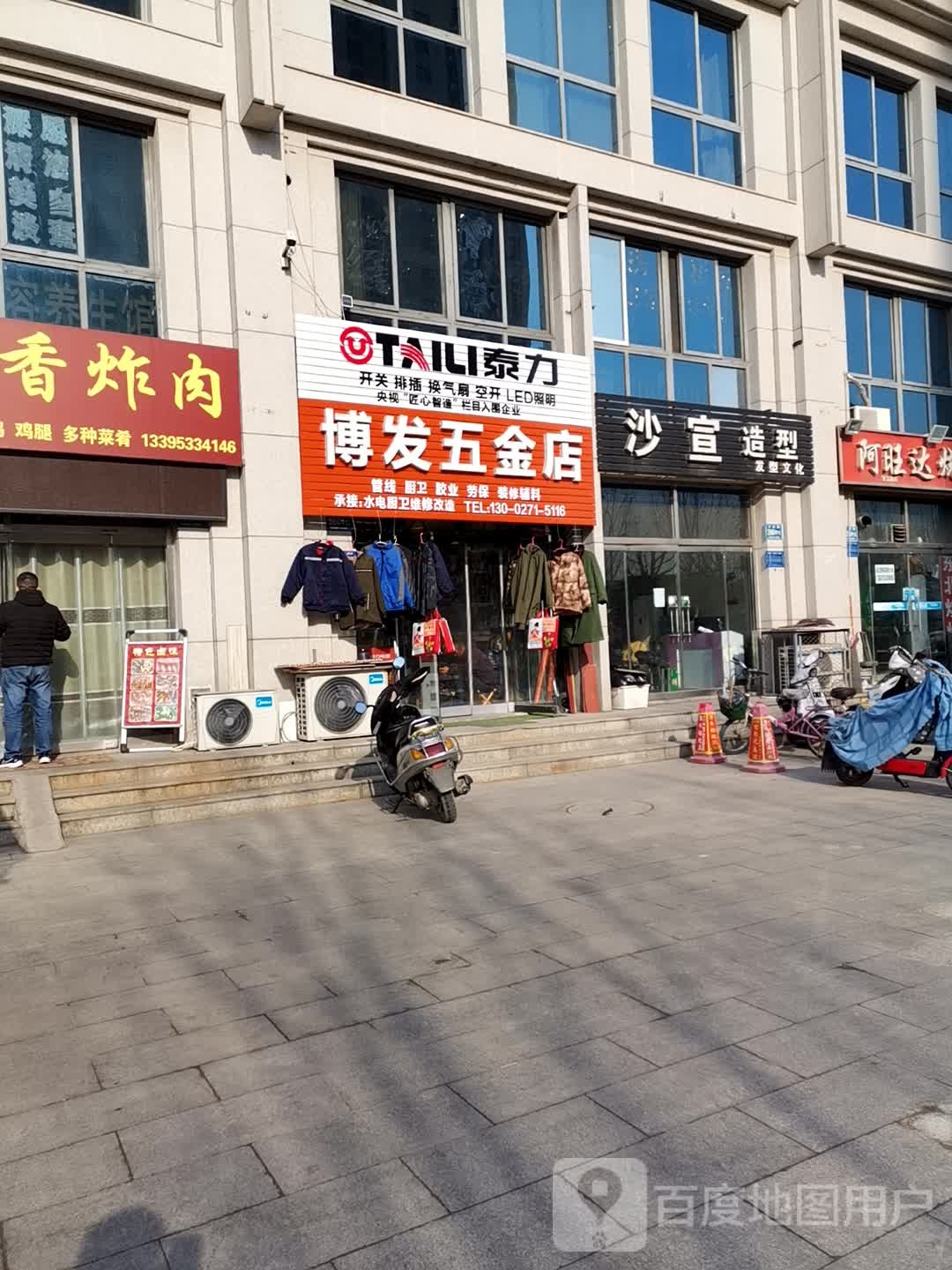 博发五金店