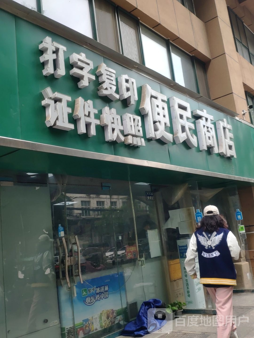 便民商店