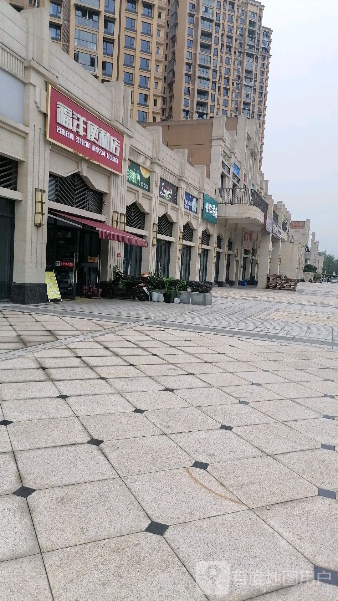 福洋便利店