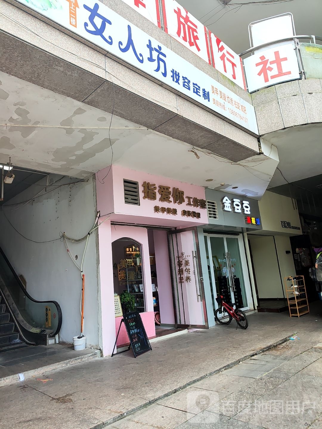 指爱你美甲美睫(上饶弋阳汇金商业广场店)