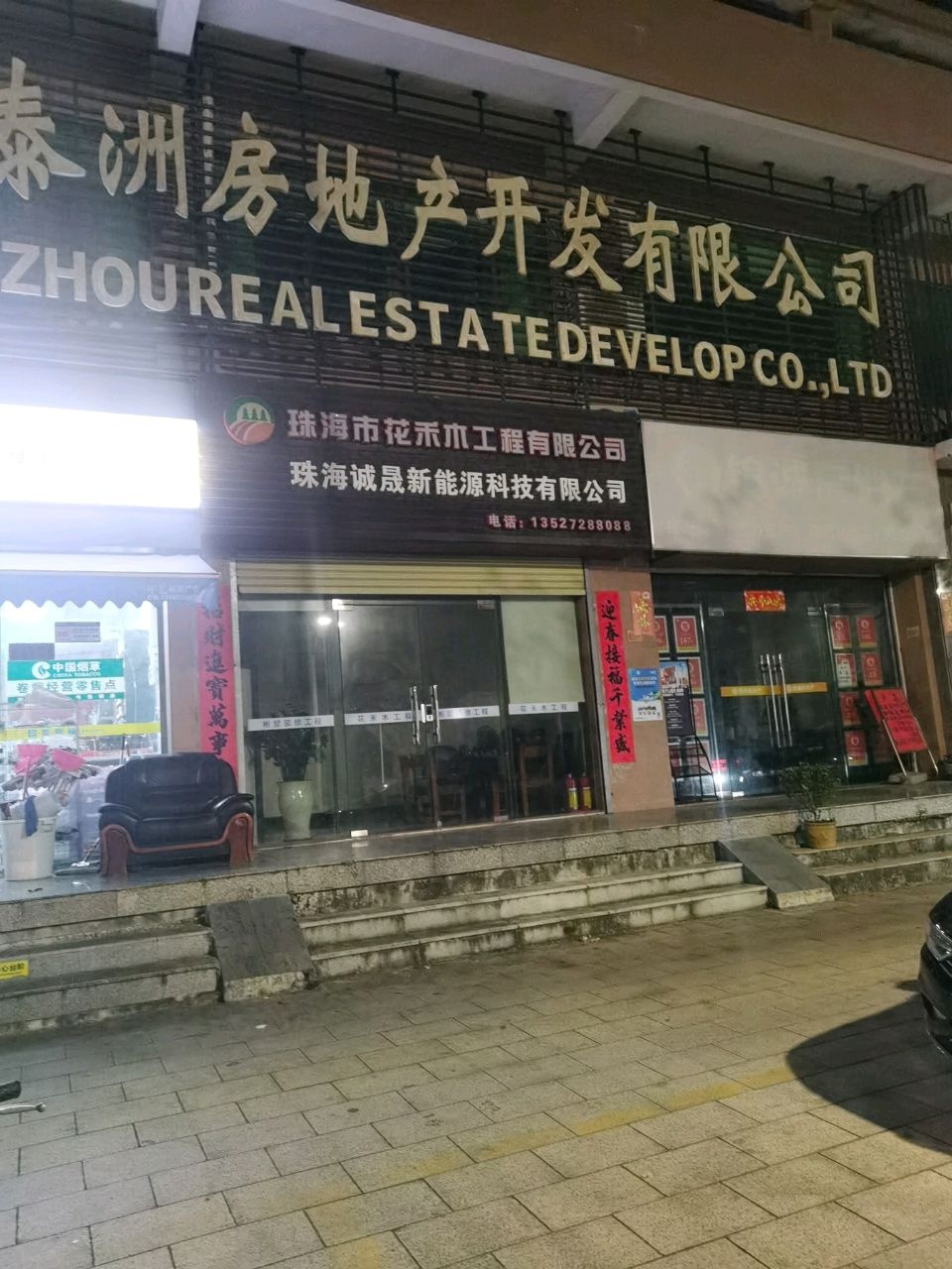 珠海市泰洲房地产开发有限公司