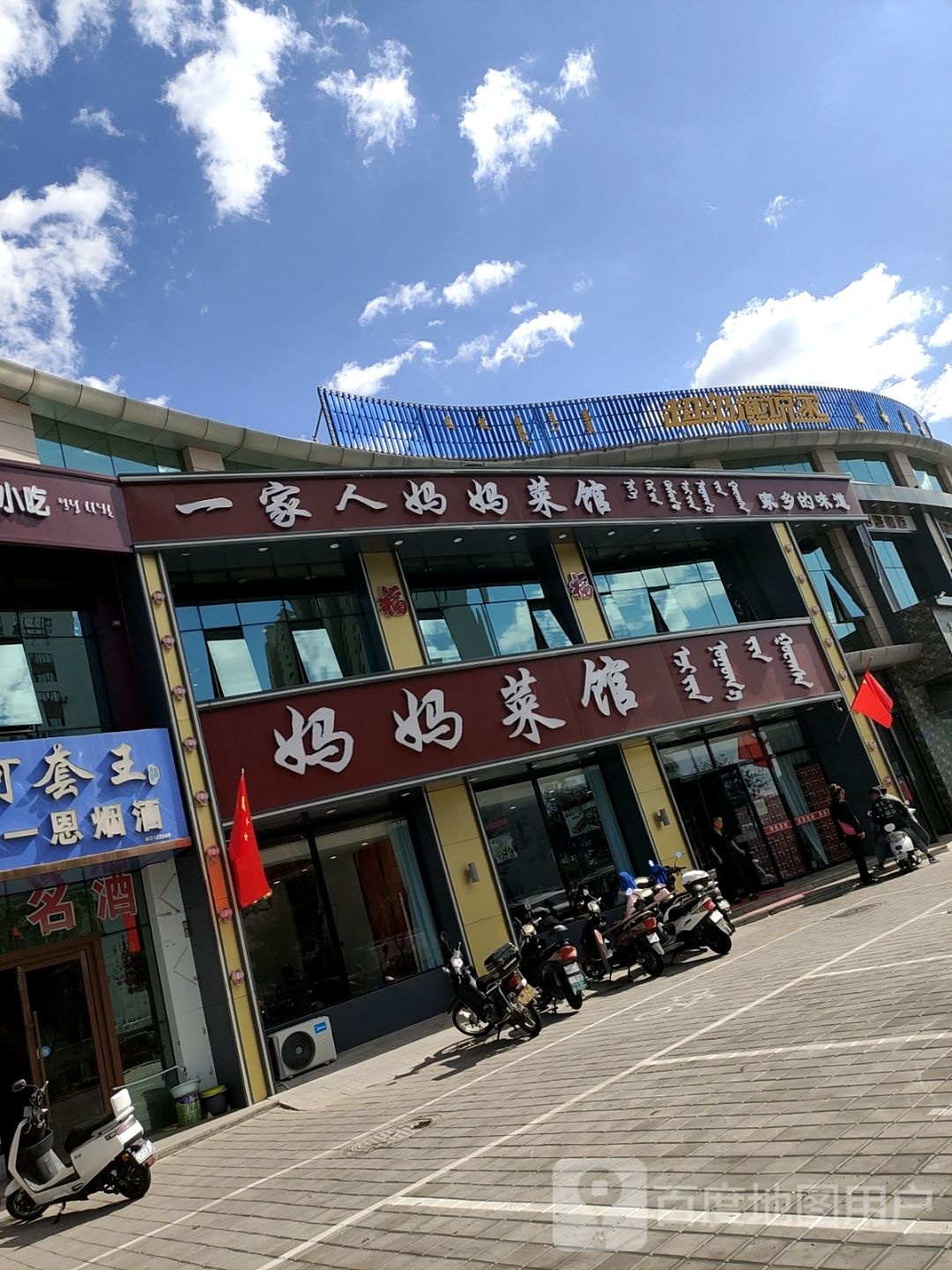 一家人妈妈菜馆(龙湖湾店)