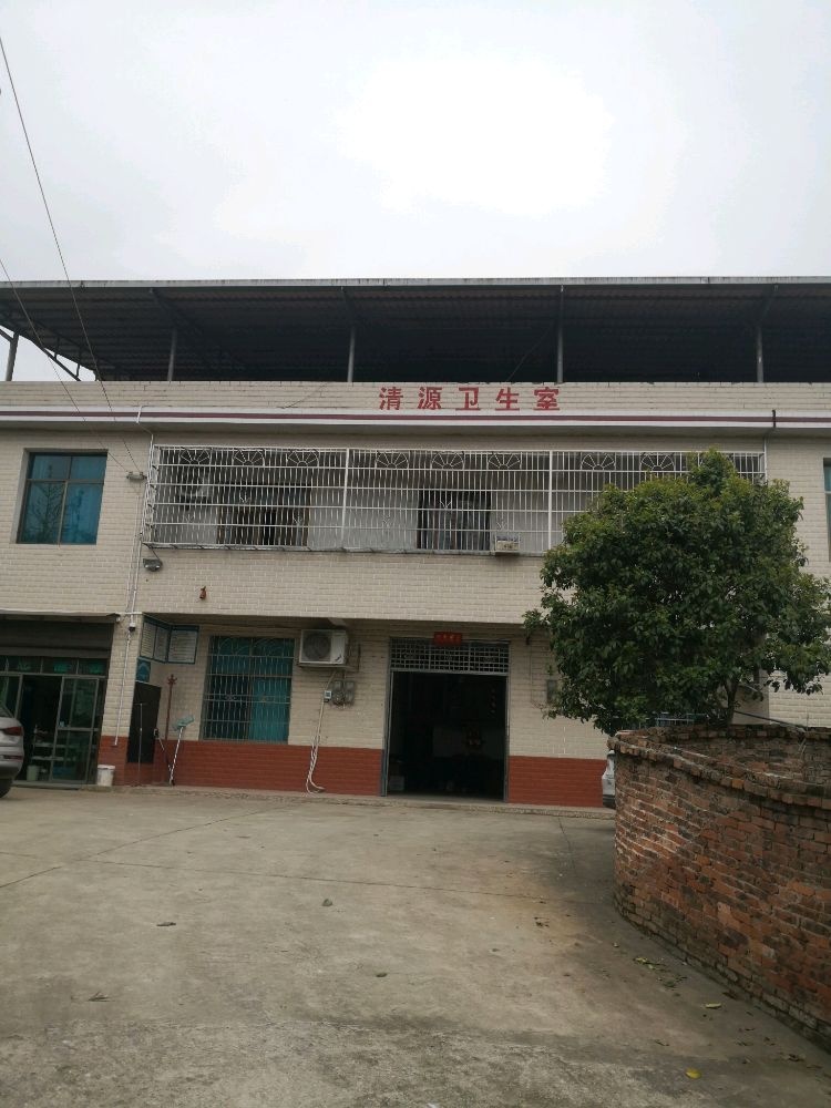 清源村卫生室