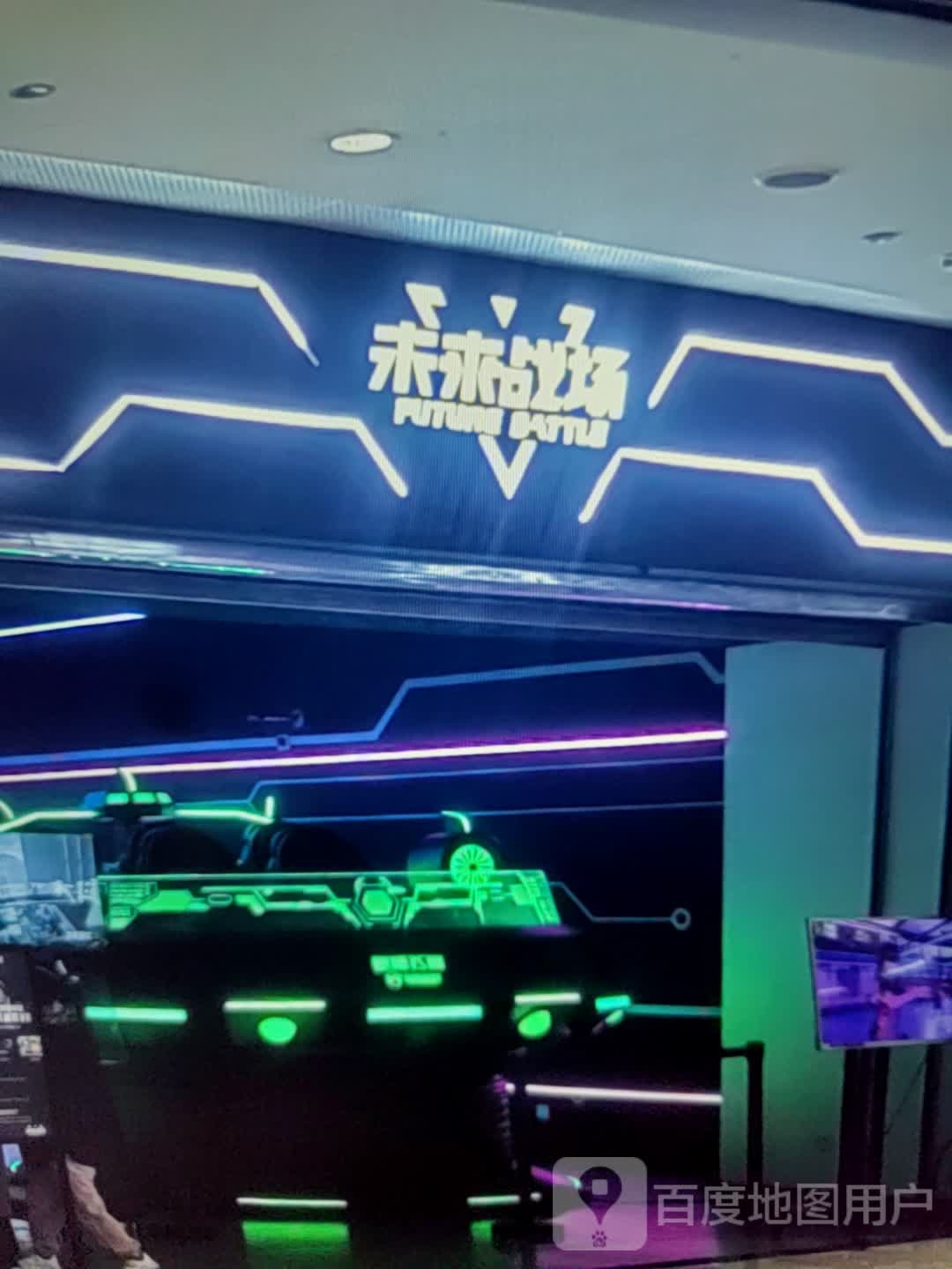 未来战场(买到家生活广场店)