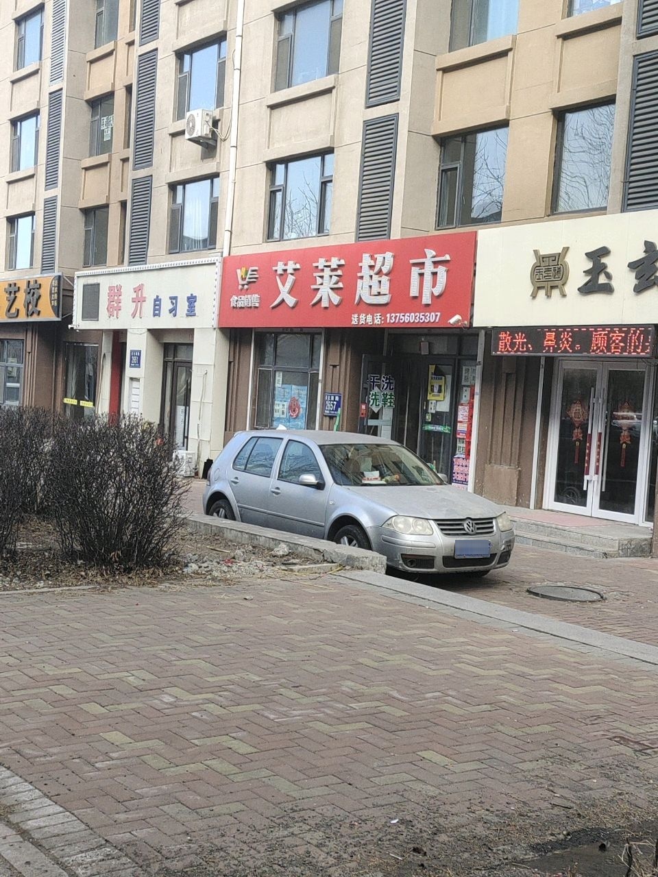 艾莱超市