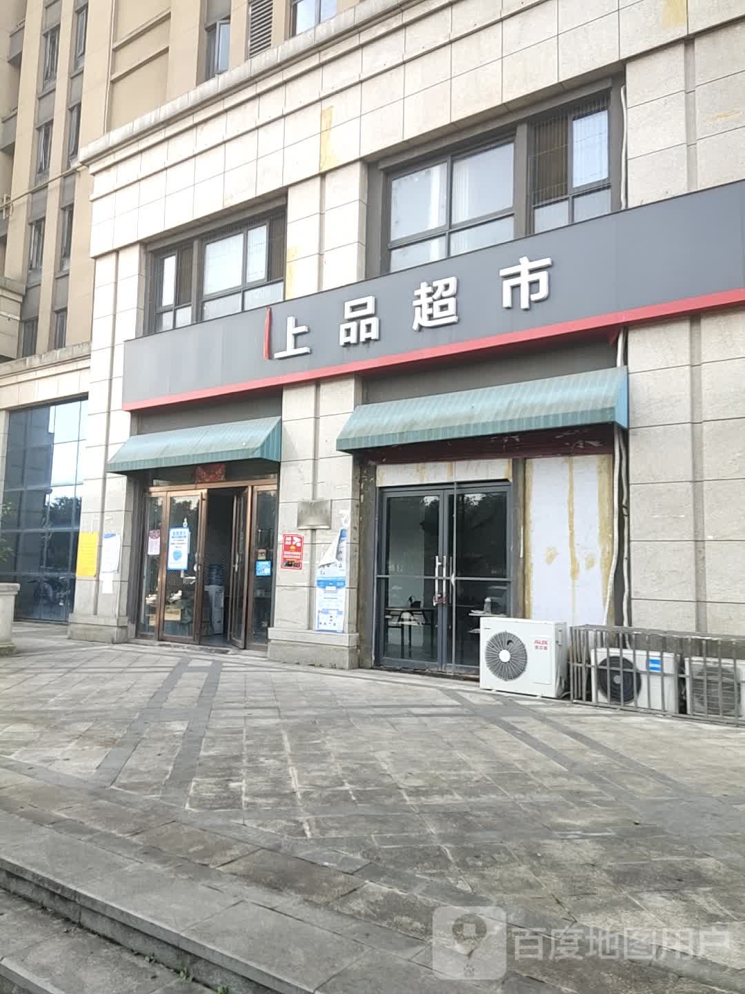 上品别超市(新七大道店)