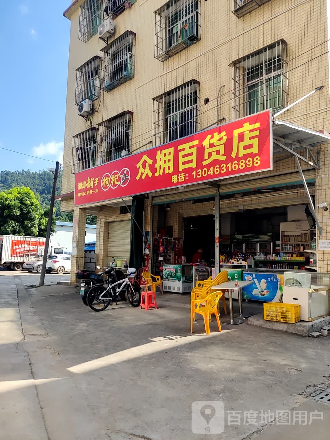 众拥百货店