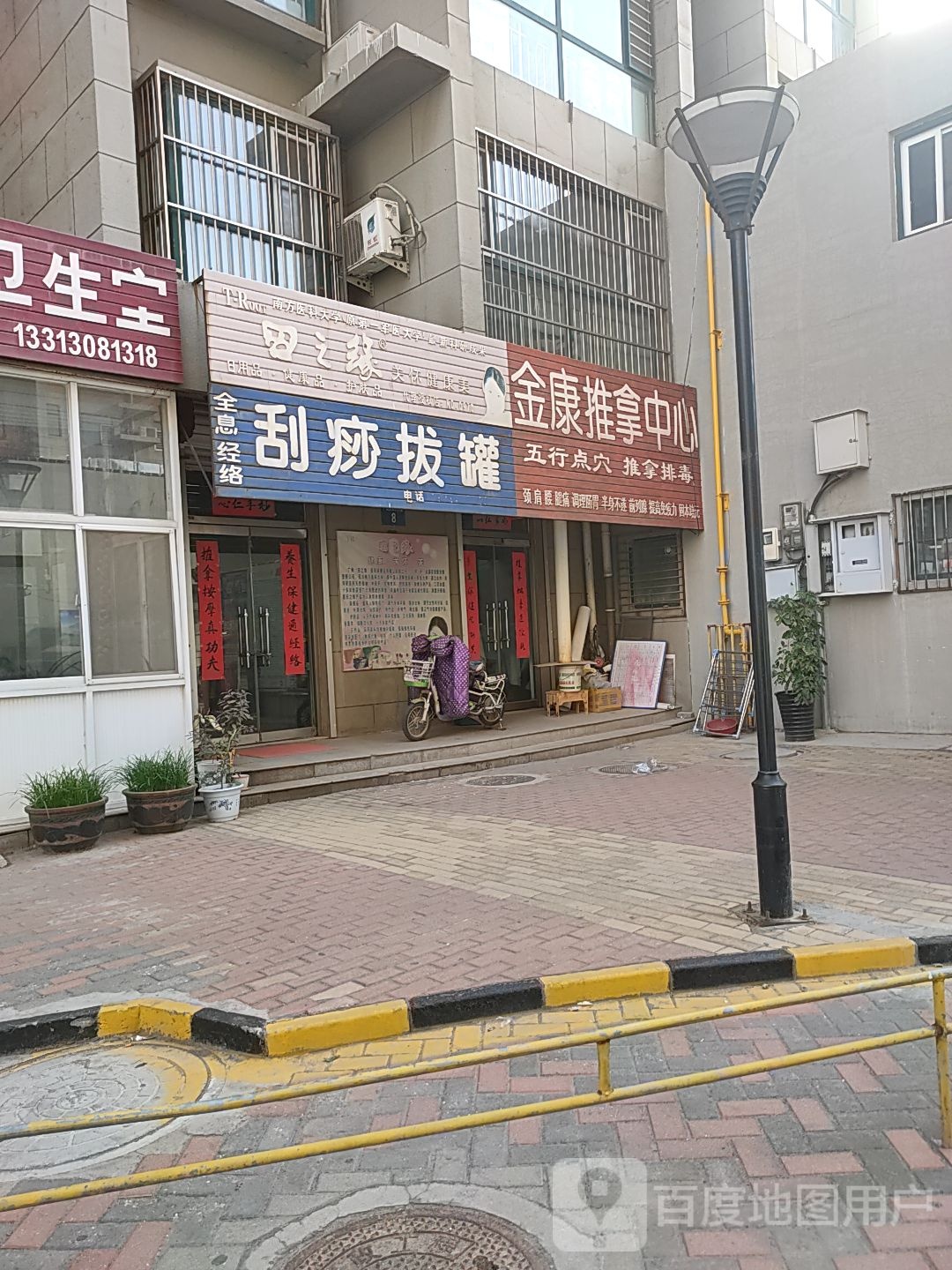 金康推拿中心(广厦上城店)