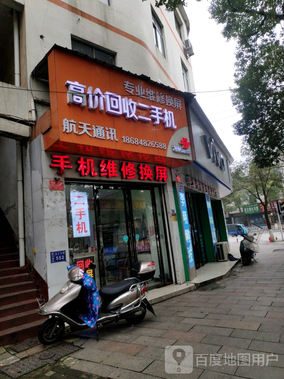 高价回收手手机