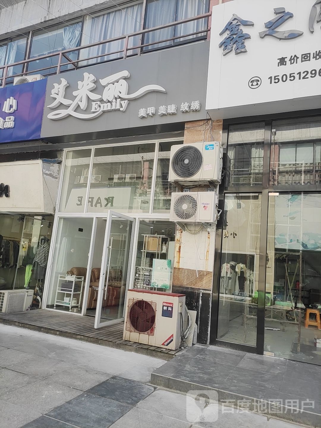 艾米丽没美甲美睫(步行街店)