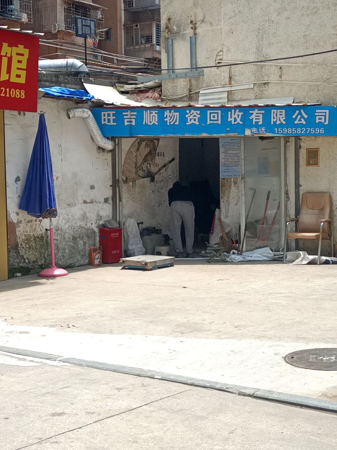 厦门举超物资回收有限公司