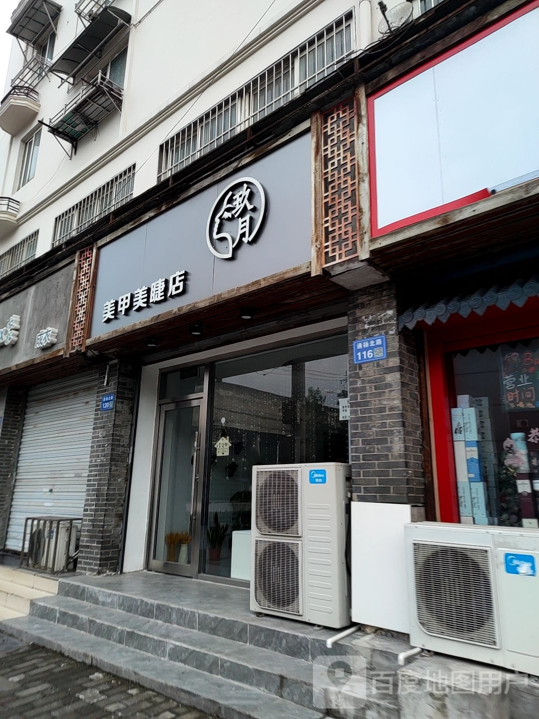 玖月美甲美睫(通扬北路店)