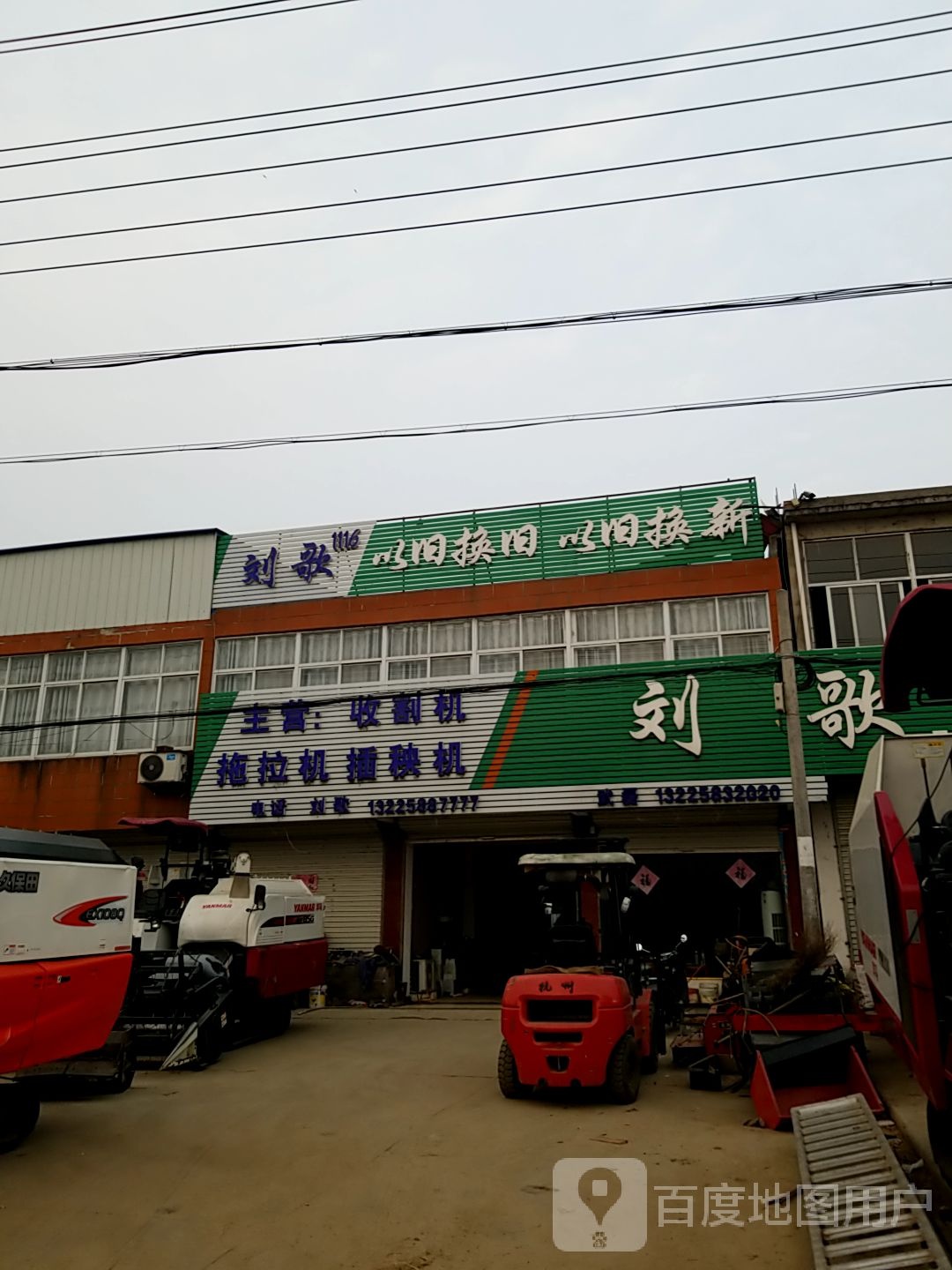 刘歌精品农机商城