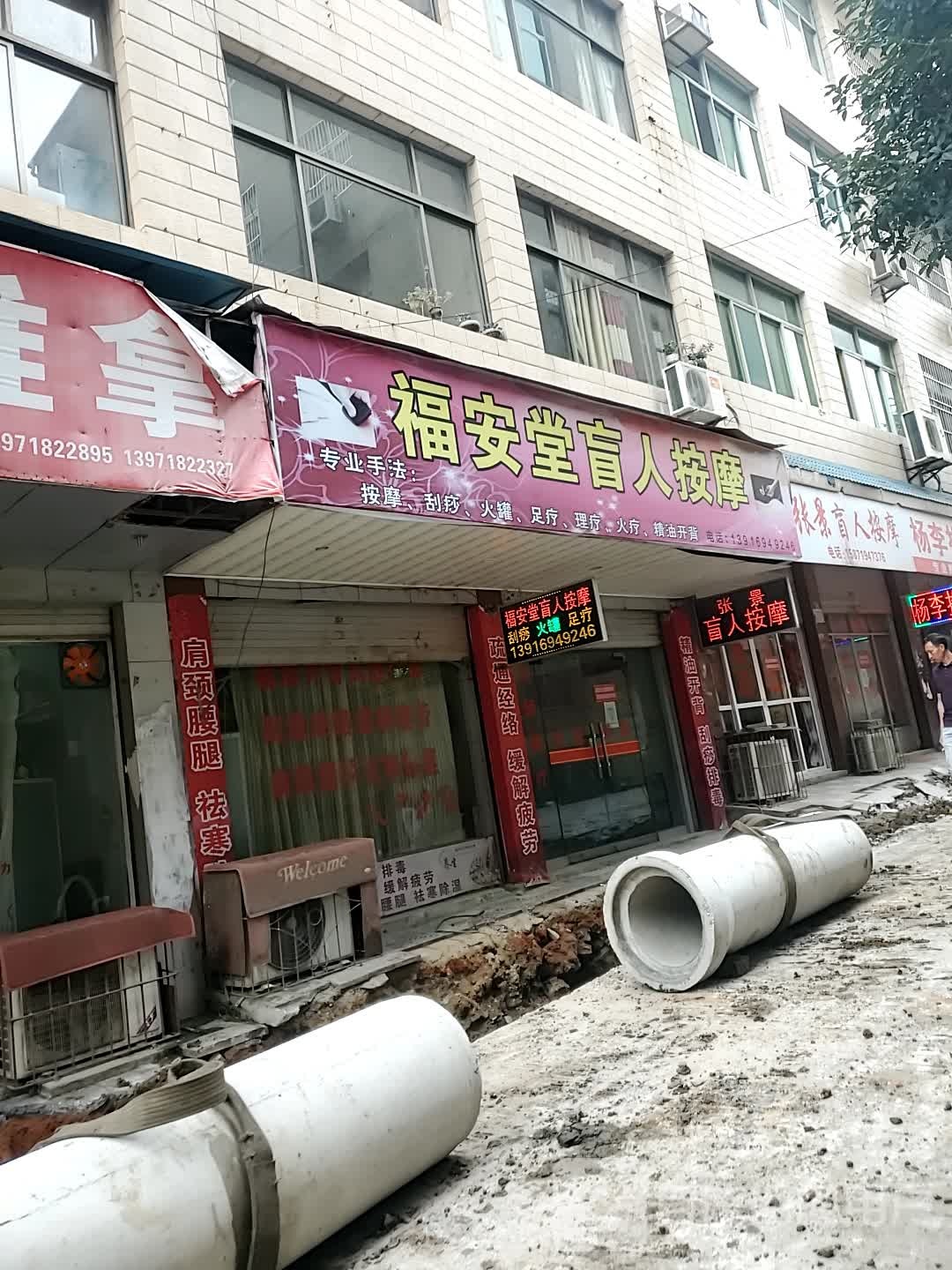 张景盲人按摩