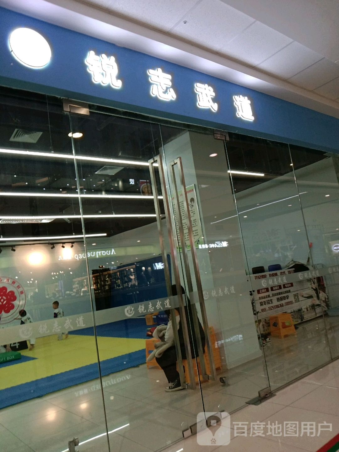 锐志武道(万达广场商洛店)