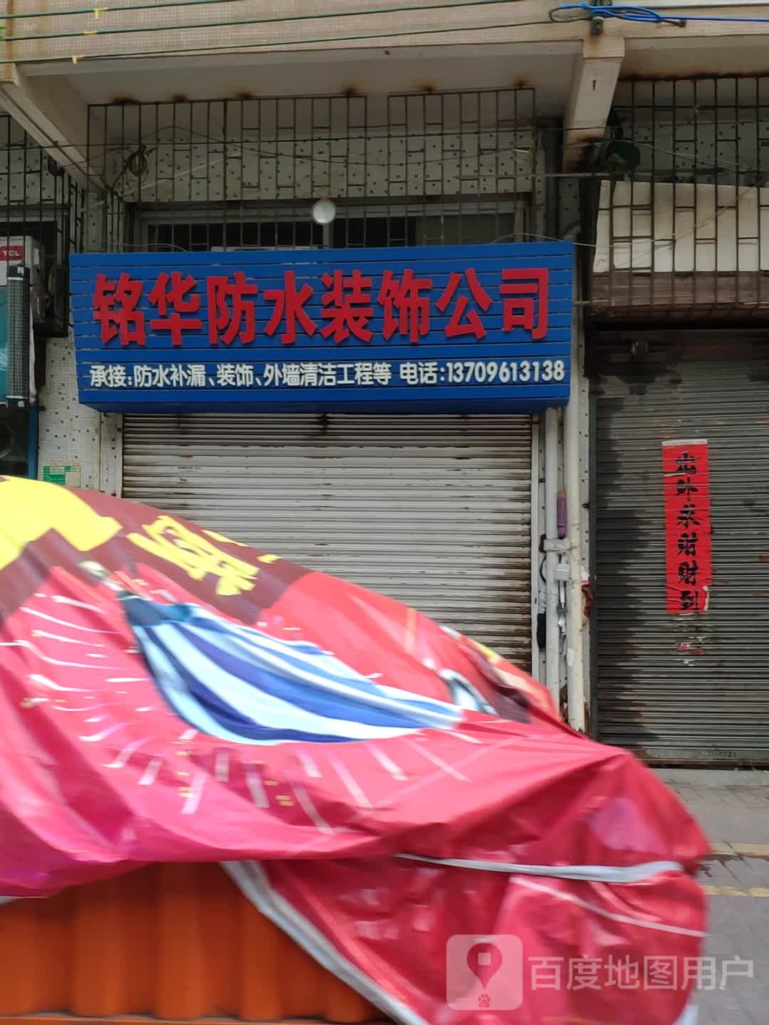 江门铭华防水补漏