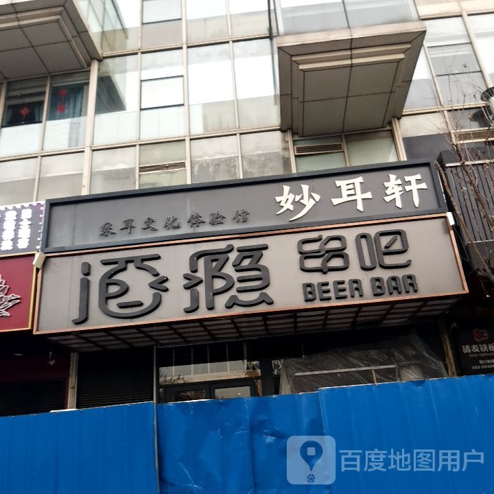 妙耳轩采耳文化体验馆