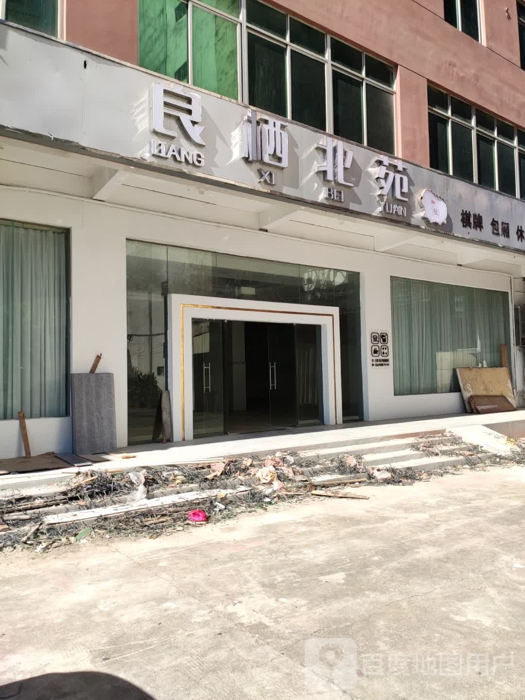 良栖北苑棋牌包厢