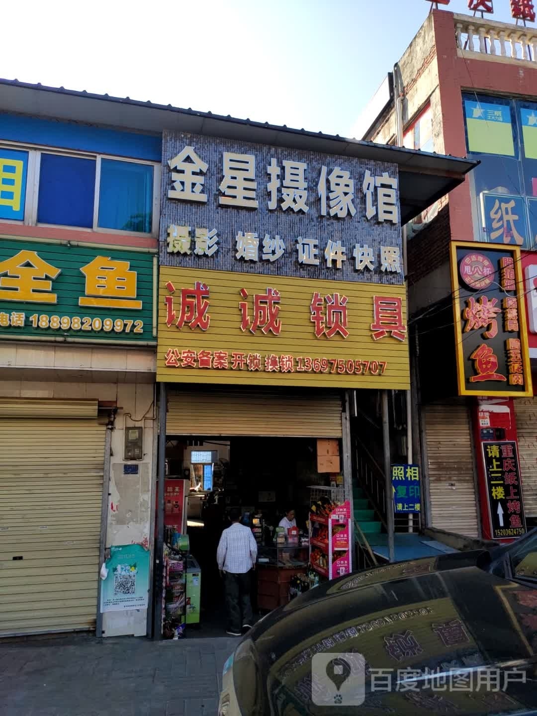 金星照相馆(澄江南路店)