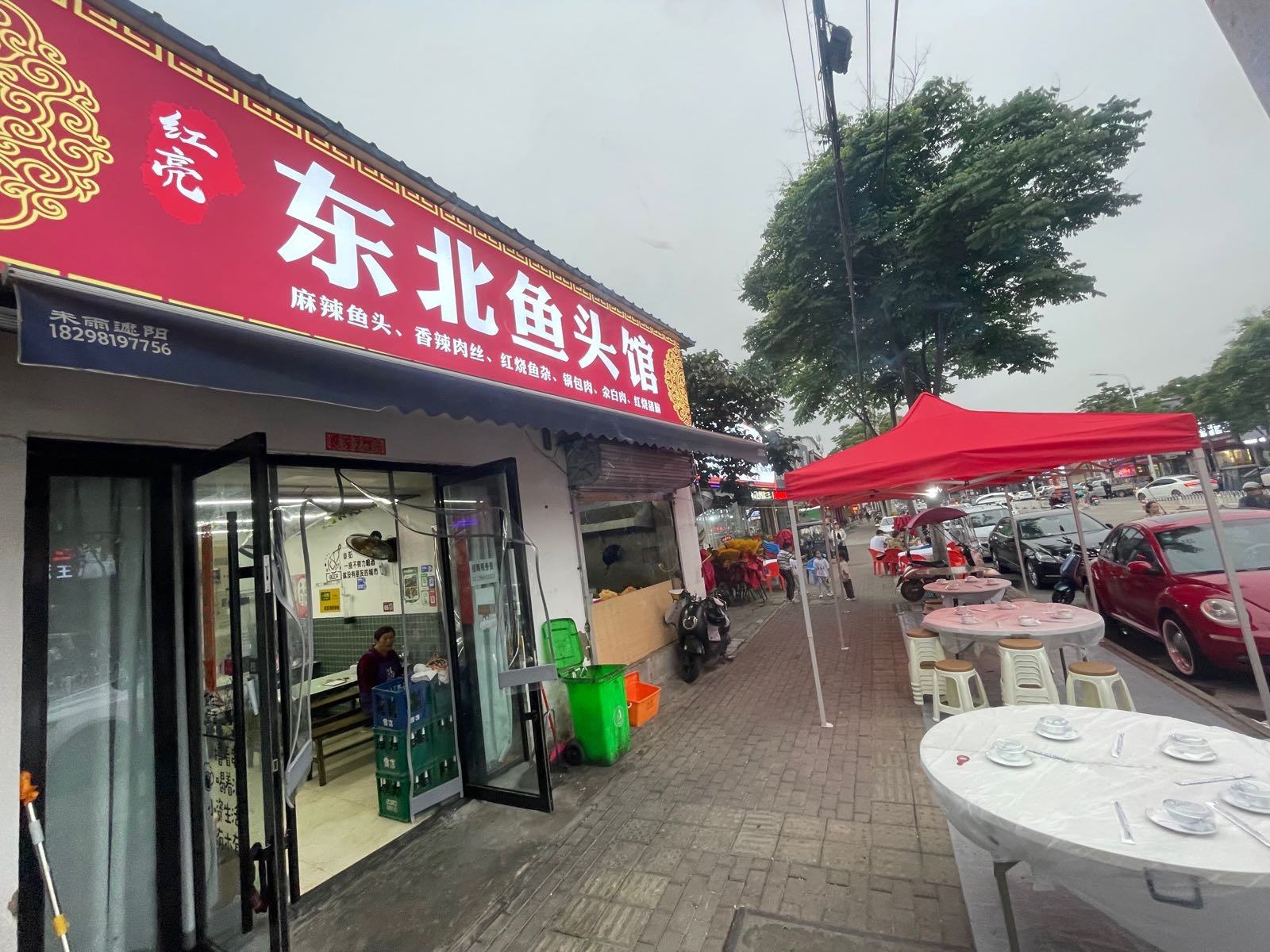 东北渝头馆