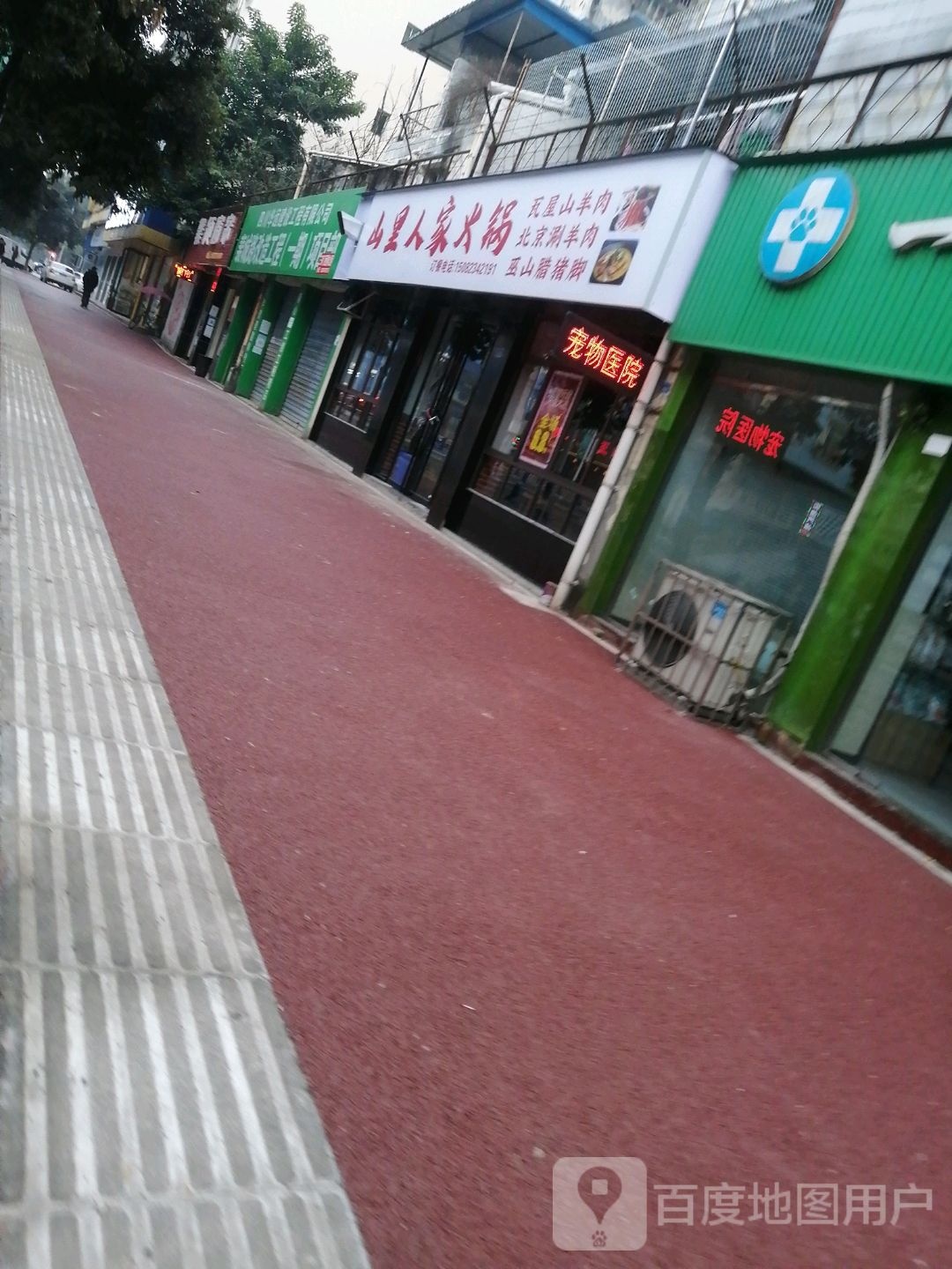 山里家人火锅(裴城路店)