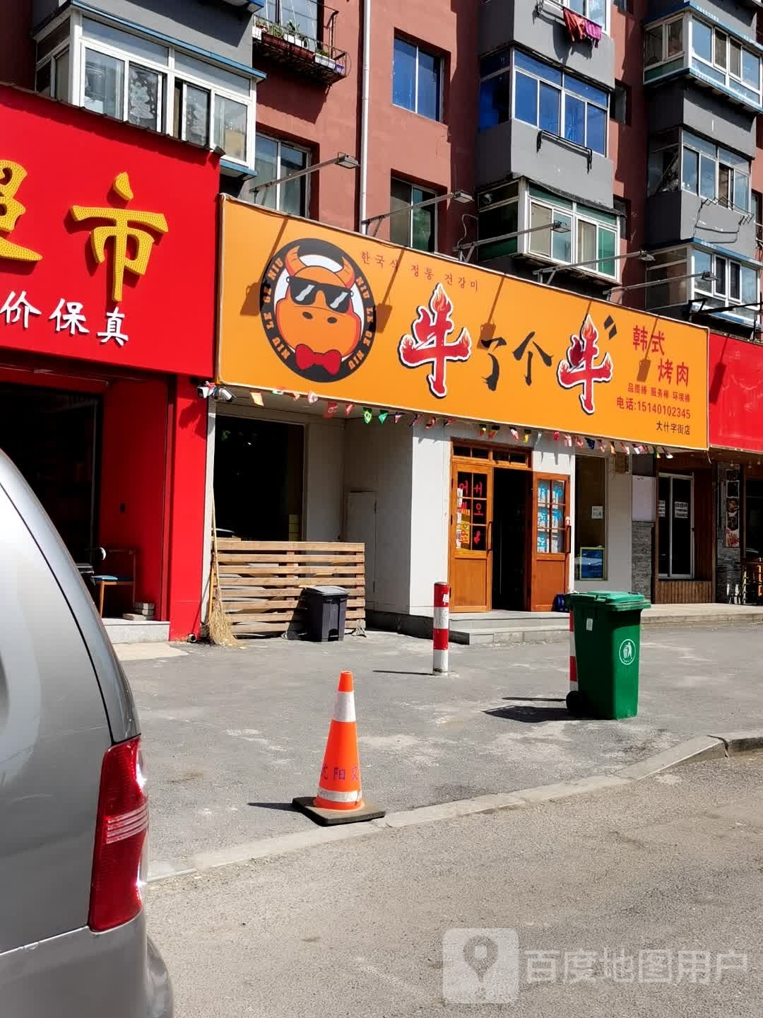 牛了个牛韩国烤肉(大什字街店)