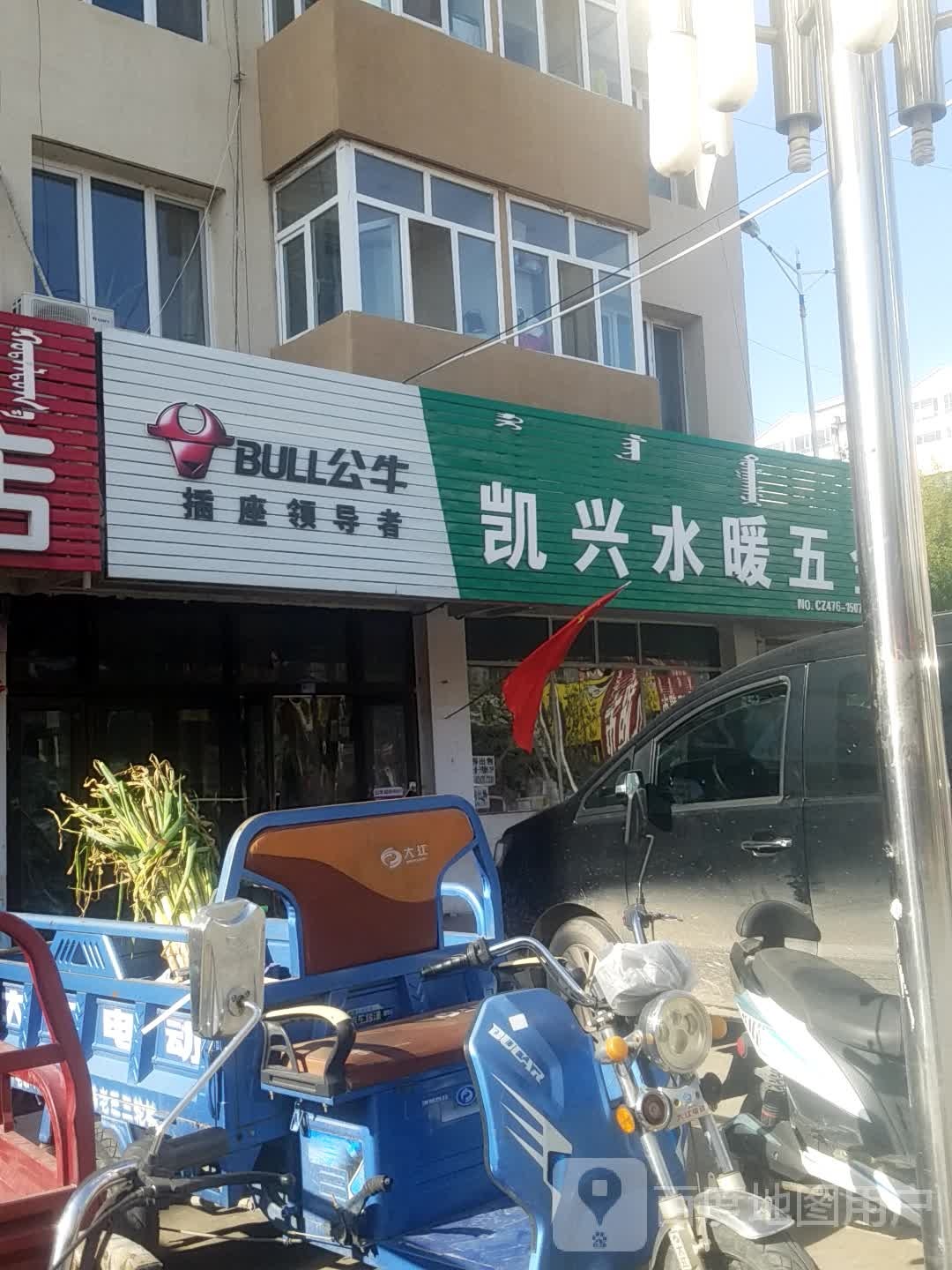 凯兴水暖五金