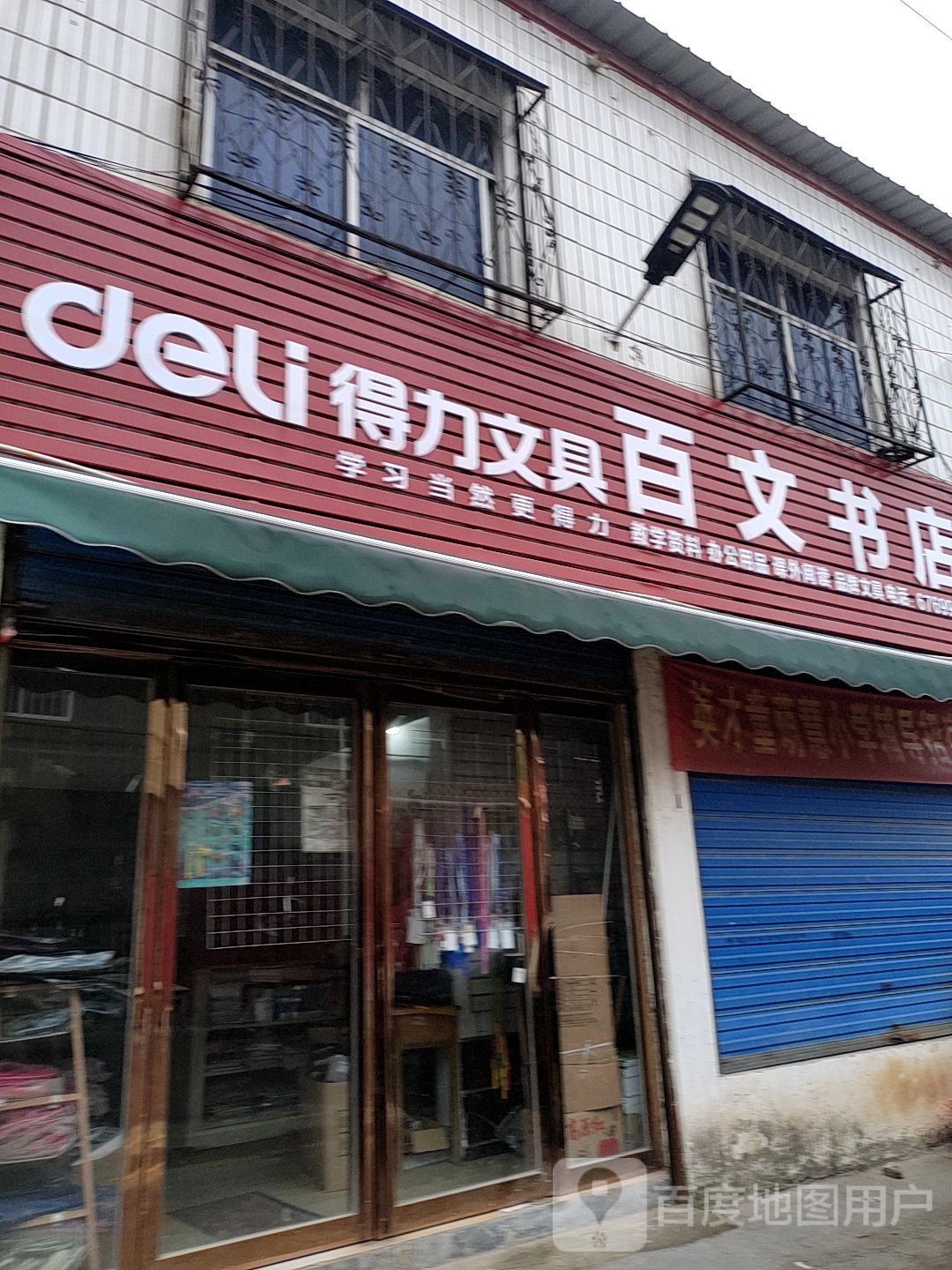 百文书店(文化路店)