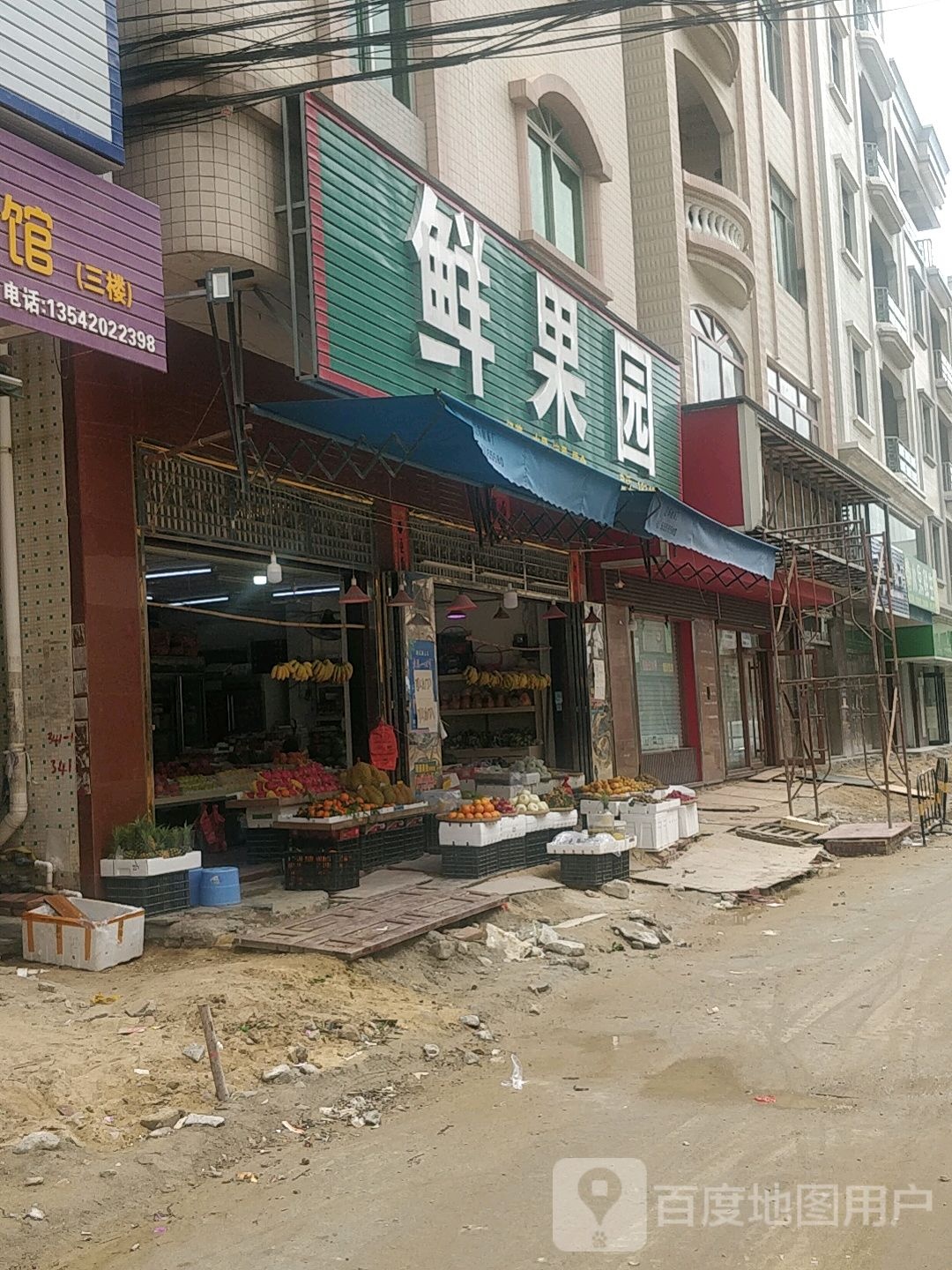鲜果园