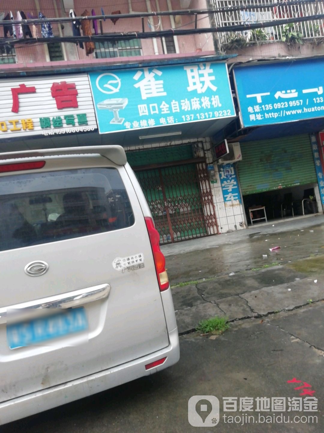 雀联全自动麻将机