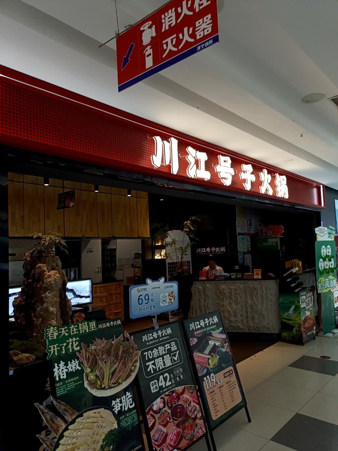 川江号子清油火锅(兖州贵和店)