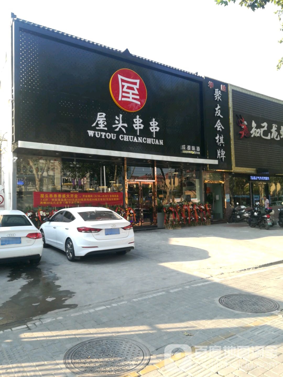 华胜聚友汇棋牌