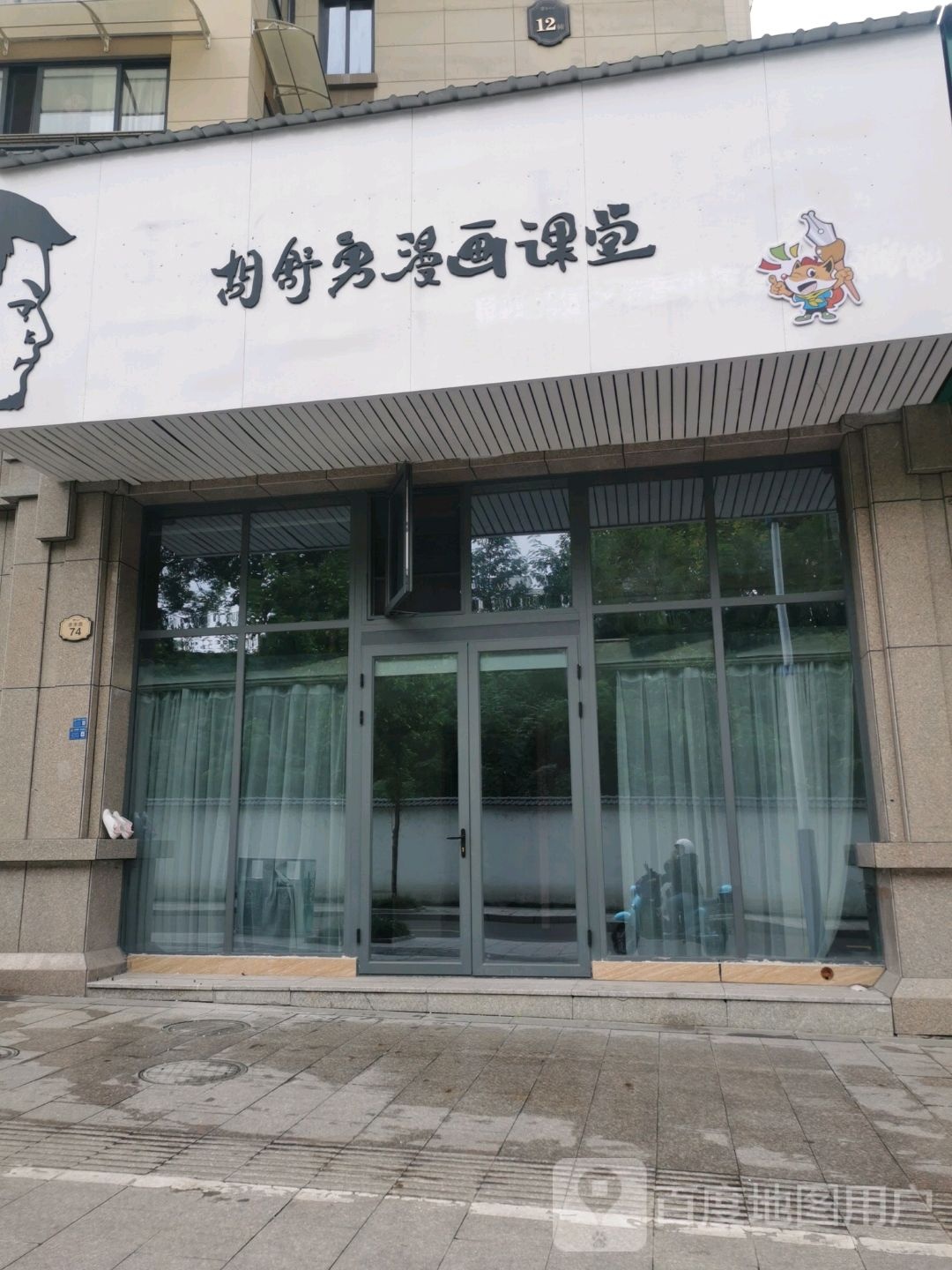胡舒勇漫画书课堂