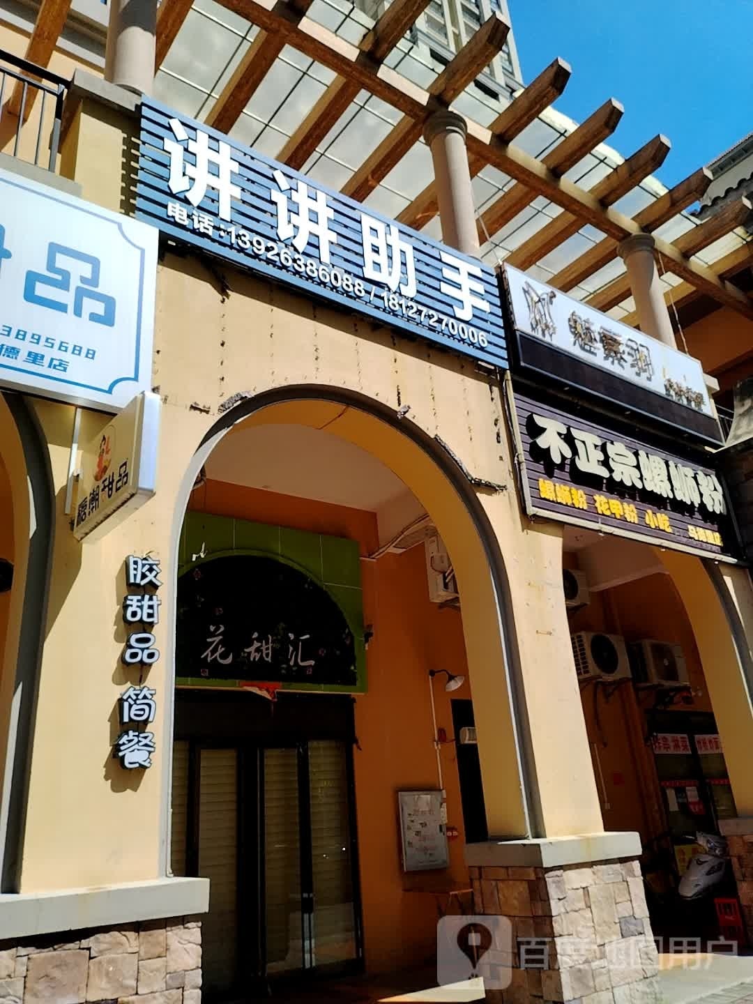 魅素羽皮肤管理(横一路店)