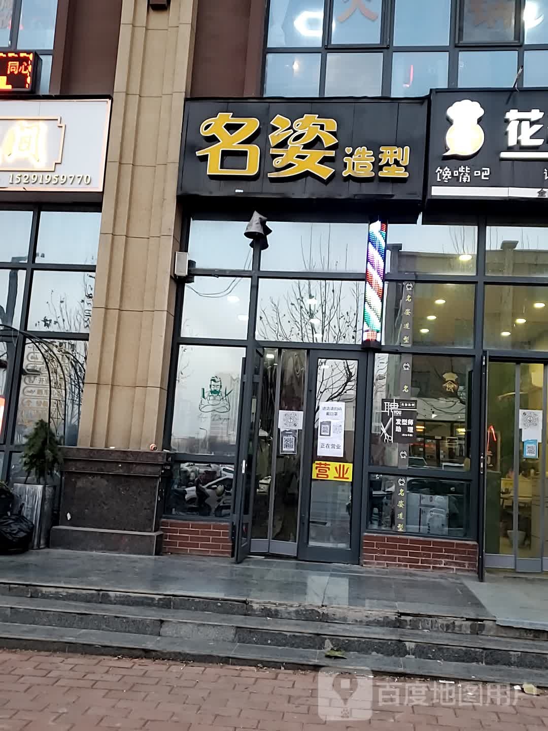 名姿造型(鸿基路店)